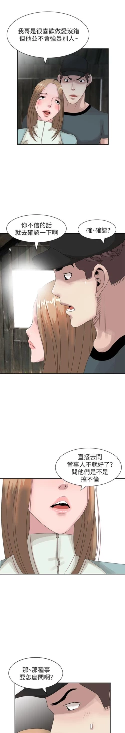 Page 356 of 噓!姊姊的誘惑