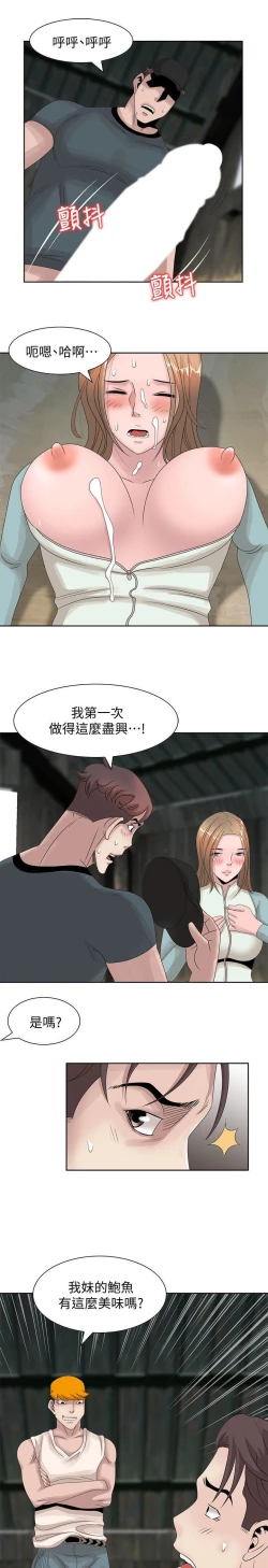 Page 388 of 噓!姊姊的誘惑