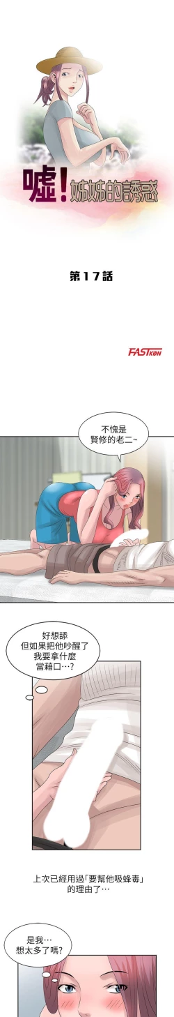 Page 418 of 噓!姊姊的誘惑