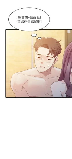 Page 41 of 噓!姊姊的誘惑