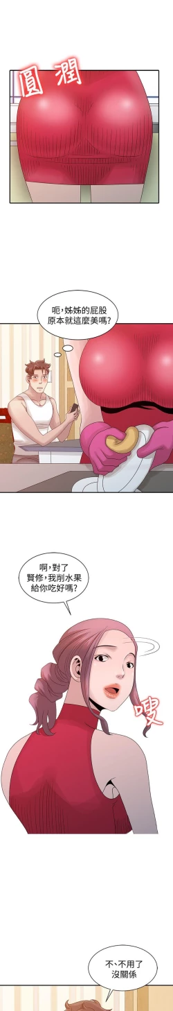Page 447 of 噓!姊姊的誘惑