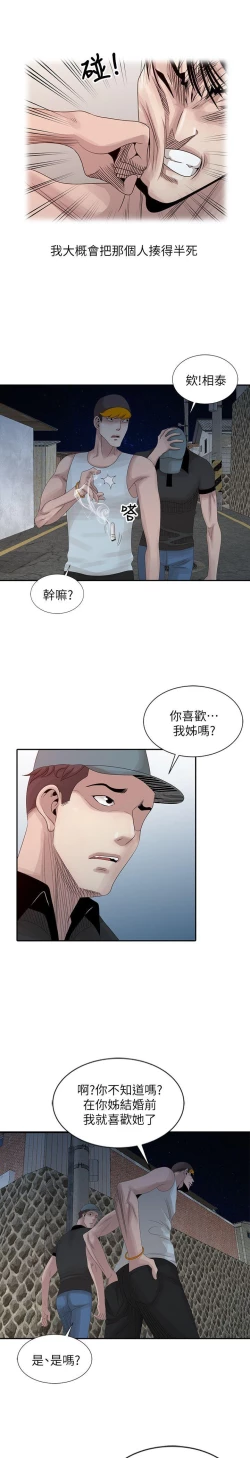 Page 468 of 噓!姊姊的誘惑