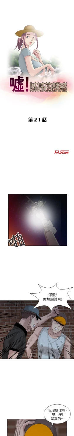 Page 510 of 噓!姊姊的誘惑