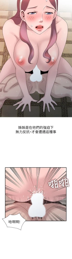 Page 534 of 噓!姊姊的誘惑