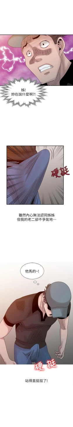 Page 539 of 噓!姊姊的誘惑