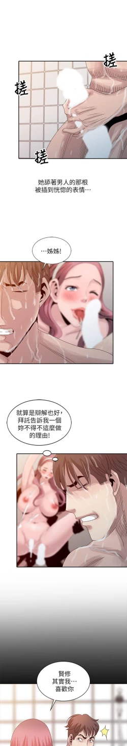 Page 547 of 噓!姊姊的誘惑