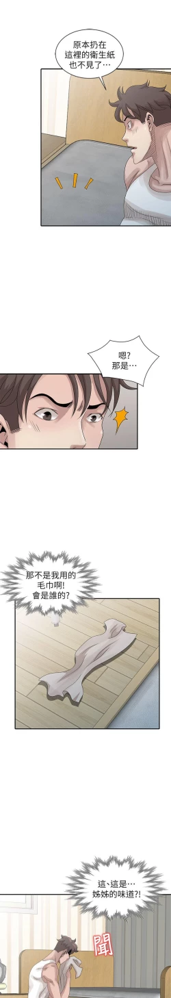 Page 589 of 噓!姊姊的誘惑