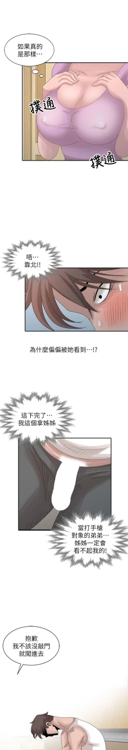 Page 593 of 噓!姊姊的誘惑