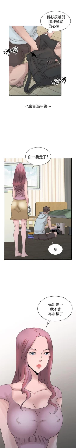 Page 632 of 噓!姊姊的誘惑