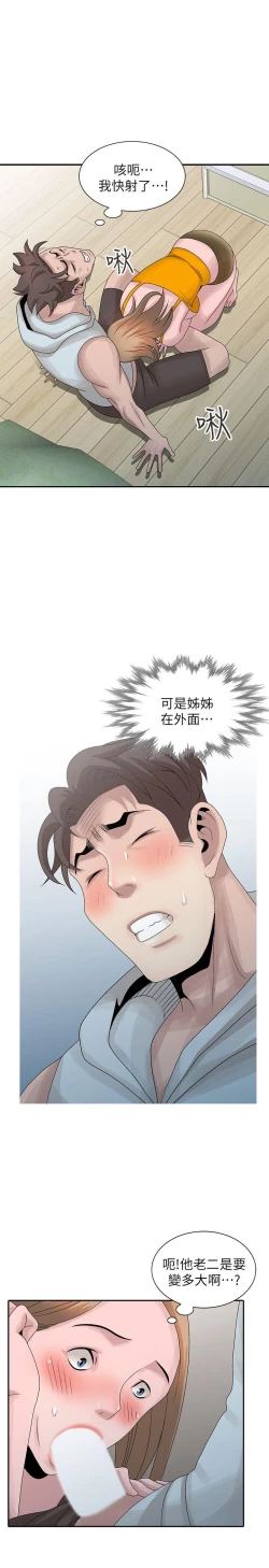 Page 640 of 噓!姊姊的誘惑