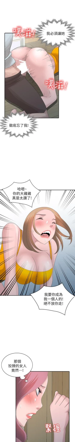 Page 651 of 噓!姊姊的誘惑