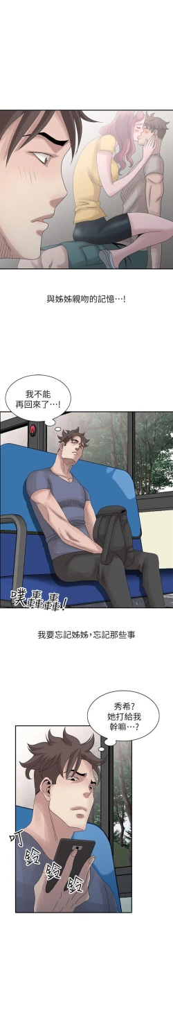 Page 671 of 噓!姊姊的誘惑