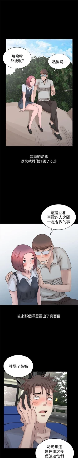 Page 685 of 噓!姊姊的誘惑