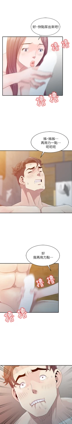 Page 72 of 噓!姊姊的誘惑