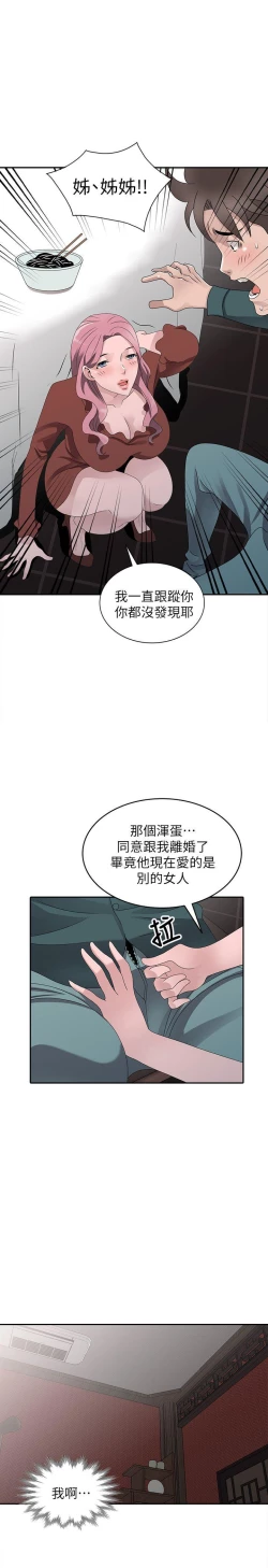 Page 740 of 噓!姊姊的誘惑