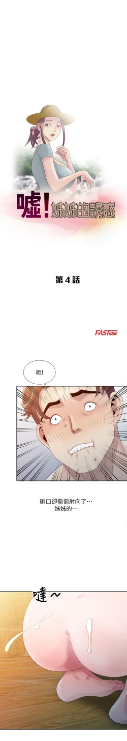 Page 79 of 噓!姊姊的誘惑