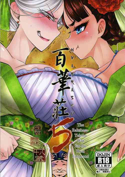 Download Hyakkasou5 <<Rasetsu Yasha Sen Chokou>>