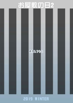 Page 36 of Oyashiki no Hi 2