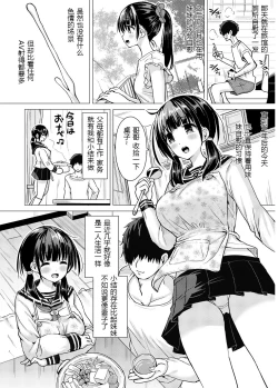 Page 3 of Seisaitsu Shita no Imouto to Kisei Jijitsu o Tsukuru Hon
