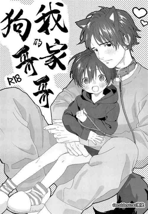 Download Wagaya no Wanko Onii-chan | 我家的狗哥哥