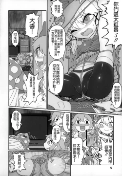 Page 12 of Kero Bitch