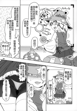 Page 19 of Kero Bitch