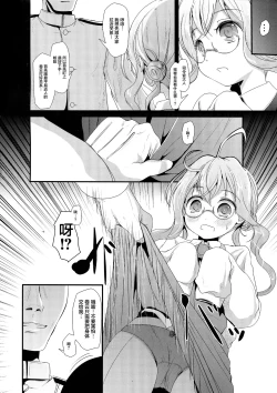 Page 3 of Makigumo Chance
