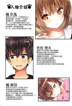 Page 4 of Yuh-chan no Ikenai Koukishin