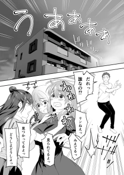 Page 11 of Ore dake ga Sawareru Futago