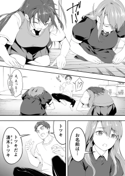 Page 20 of Ore dake ga Sawareru Futago