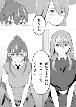 Page 26 of Ore dake ga Sawareru Futago