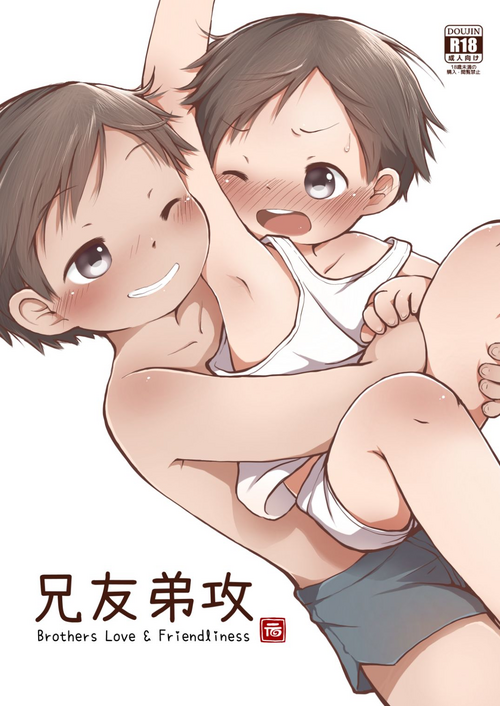 YuanYuan - Brothers Love & Friendliness