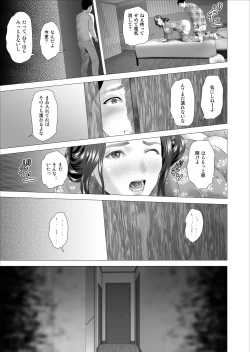 Page 5 of Kinjo Yuuwaku Musuko ni Otto no Soba de Dakareru Haha Hen