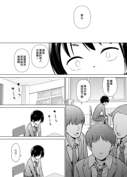 Page 12 of Josoukko no Boku wa Tonari no Oji-san no Mono ni Naru