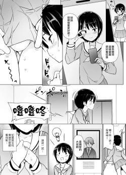 Page 4 of Josoukko no Boku wa Tonari no Oji-san no Mono ni Naru