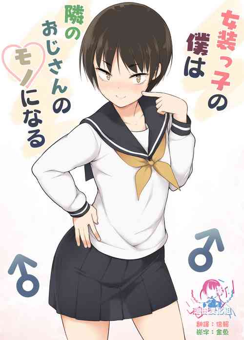 Download Josoukko no Boku wa Tonari no Oji-san no Mono ni Naru