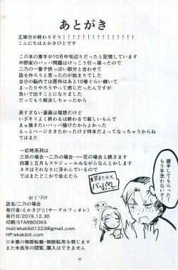 Page 29 of Nino no Baai