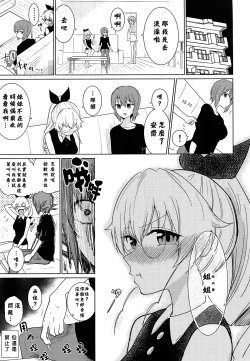 Page 16 of Maho to Chovy wa mada Tsukiawanai | 真穗与丘比还没有开始交往