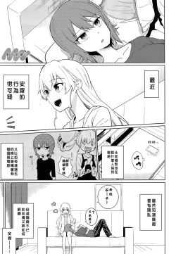 Page 18 of Maho to Chovy wa mada Tsukiawanai | 真穗与丘比还没有开始交往