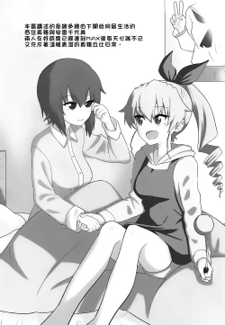 Page 2 of Maho to Chovy wa mada Tsukiawanai | 真穗与丘比还没有开始交往