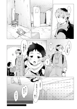 Page 19 of Sore wa Moroku, Utsukushikatta.