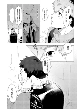 Page 27 of Sore wa Moroku, Utsukushikatta.