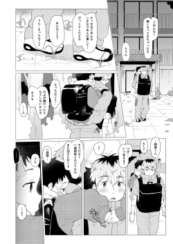 Page 63 of Sore wa Moroku, Utsukushikatta.
