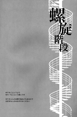 Page 3 of Rasen Kaidan