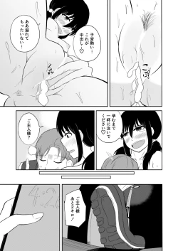 Page 39 of Kareshi o Do-S ni Choukyou shitai!