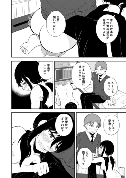 Page 8 of Kareshi o Do-S ni Choukyou shitai!