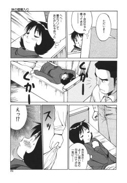 Page 71 of Imouto no Nihohi
