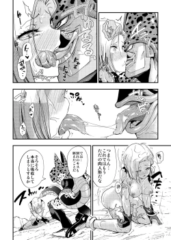 Page 23 of Cell no Esa -