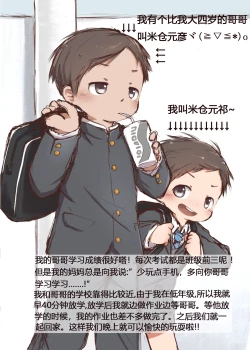 Page 4 of YuanYuan - Brothers Love & Friendliness