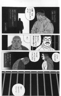 Page 11 of Kura no Naka no Oni
